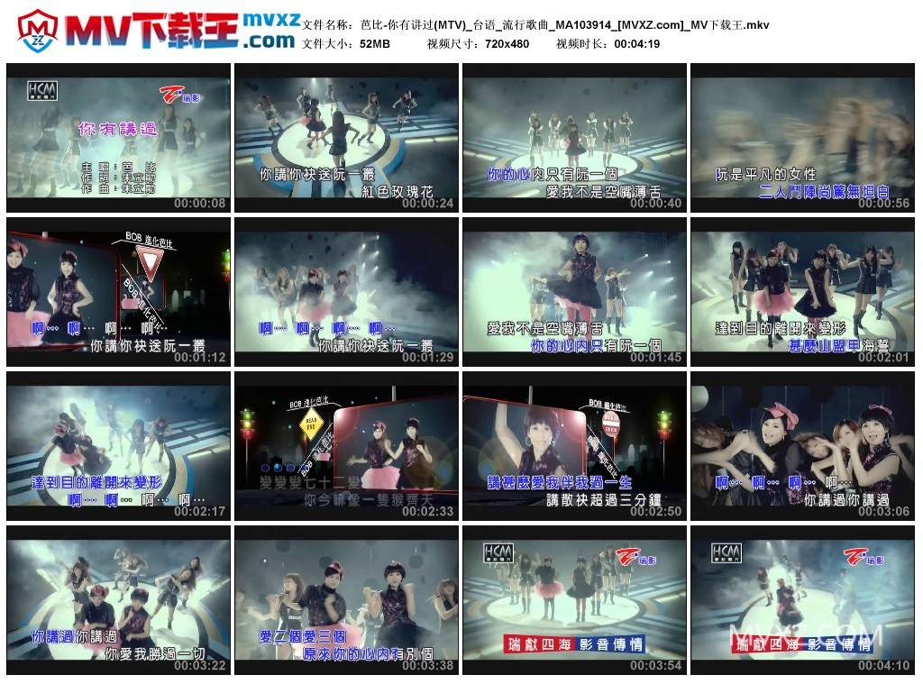 芭比-你有讲过(MTV)_台语_流行歌曲_MA103914